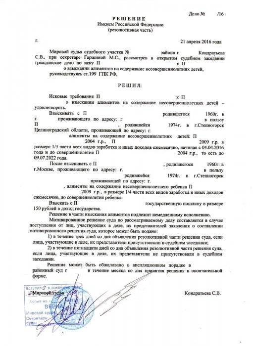 Дело о взыскании алиментов